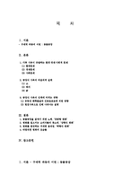 [환경과 사회] 공장식 사육의 비윤리적 실태와 개선방안-2
