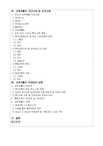 [장애인 복지] 교육재활의 사례조사 및 문제점과 개선방향 제안-2