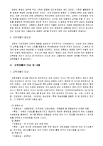 [장애인 복지] 교육재활의 사례조사 및 문제점과 개선방향 제안-4