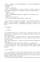 [장애인 복지] 교육재활의 사례조사 및 문제점과 개선방향 제안-5