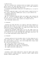 [장애인 복지] 교육재활의 사례조사 및 문제점과 개선방향 제안-6