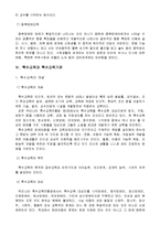 [장애인 복지] 교육재활의 사례조사 및 문제점과 개선방향 제안-8