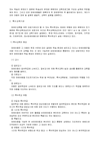 [장애인 복지] 교육재활의 사례조사 및 문제점과 개선방향 제안-9