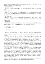 [장애인 복지] 교육재활의 사례조사 및 문제점과 개선방향 제안-10