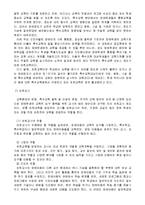 [장애인 복지] 교육재활의 사례조사 및 문제점과 개선방향 제안-16
