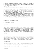 [장애인 복지] 교육재활의 사례조사 및 문제점과 개선방향 제안-17