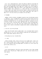 [장애인 복지] 교육재활의 사례조사 및 문제점과 개선방향 제안-18