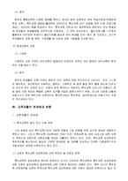 [장애인 복지] 교육재활의 사례조사 및 문제점과 개선방향 제안-20