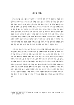 [사회복지] 노인 일자리 사업 문제점과 개선방안-2