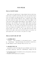 [사회복지] 노인 일자리 사업 문제점과 개선방안-3