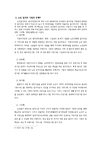 [사회복지] 노인 일자리 사업 문제점과 개선방안-7