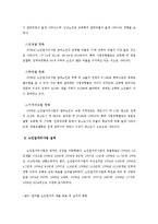 [사회복지] 노인 일자리 사업 문제점과 개선방안-9