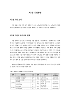 [사회복지] 노인 일자리 사업 문제점과 개선방안-11