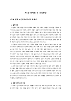 [사회복지] 노인 일자리 사업 문제점과 개선방안-13