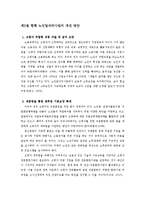 [사회복지] 노인 일자리 사업 문제점과 개선방안-16