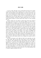 [사회복지] 노인 일자리 사업 문제점과 개선방안-19
