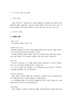 [범죄학] 사기 범죄의 사례와 대책-3