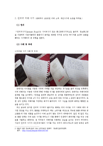 [범죄학] 사기 범죄의 사례와 대책-10