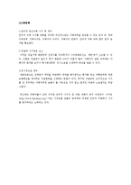 [범죄학] 사기 범죄의 사례와 대책-14
