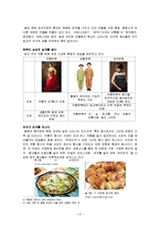 [언어와사회] 생활속 외래문화와 언어-6