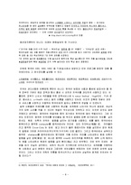 [언어와사회] 생활속 외래문화와 언어-8