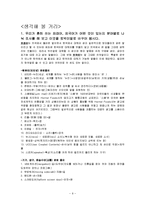 [언어와사회] 생활속 외래문화와 언어-9