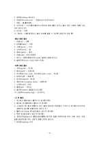 [언어와사회] 생활속 외래문화와 언어-10