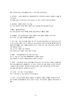 [언어와사회] 생활속 외래문화와 언어-12