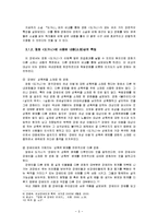 도가니 신드롬의 사회적 파급효과와 원인 분석-8