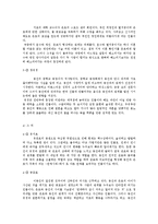 드라마 `연애시대`속 차별성 분석-5