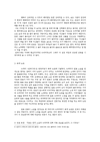 드라마 `연애시대`속 차별성 분석-10
