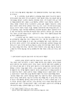 드라마 `연애시대`속 차별성 분석-14