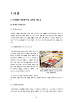 [사회학] 가정, 교육, 정책을 통한 다문화 청소년의 이해-4