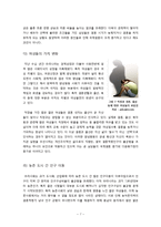 [사회학] 가정, 교육, 정책을 통한 다문화 청소년의 이해-7