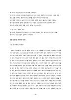 [사회학] 가정, 교육, 정책을 통한 다문화 청소년의 이해-9