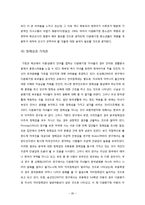 [사회학] 가정, 교육, 정책을 통한 다문화 청소년의 이해-20
