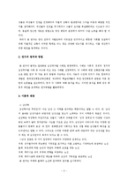 남성역차별 사례연구를 통한 양성평등 의미 고찰-3