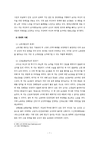 남성역차별 사례연구를 통한 양성평등 의미 고찰-8
