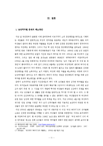 남성역차별 사례연구를 통한 양성평등 의미 고찰-12