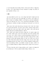남성역차별 사례연구를 통한 양성평등 의미 고찰-17