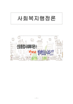 [사회복지행정론] 종합 사회복지관의 조직 분석-1