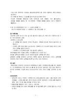 [사회복지행정론] 종합 사회복지관의 조직 분석-7