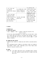 [사회복지행정론] 종합 사회복지관의 조직 분석-15