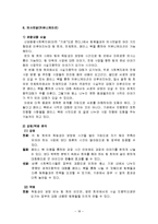 [사회복지행정론] 종합 사회복지관의 조직 분석-18