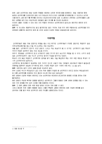 [범죄심리학] 윤리 및 전문가 문제-2