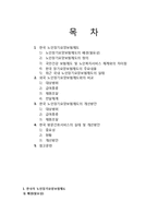 [노인복지] 노인장기요양보험제도의 개선방안-2