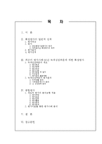 [정책론] 중앙행정기관 특정평가-2