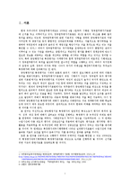 [정책론] 중앙행정기관 특정평가-3