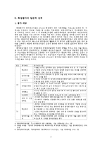 [정책론] 중앙행정기관 특정평가-4