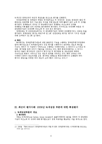 [정책론] 중앙행정기관 특정평가-8